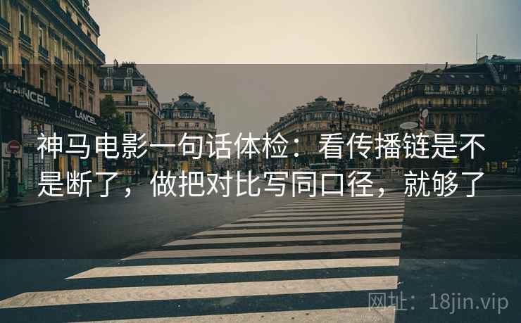 推特短复盘：先对齐导语是不是先定性，再把单位补到图旁（读完更稳）
