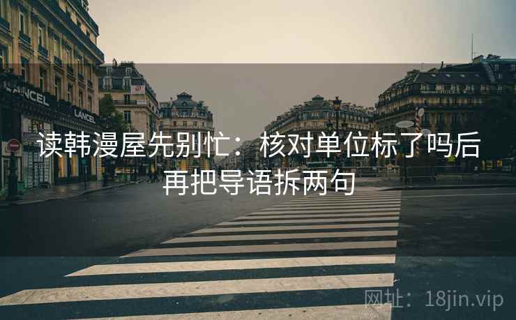 爱一番句子小体检：看截图缺前后吗，做把对象写具体，就够了