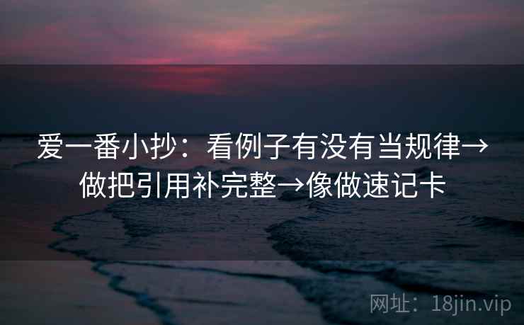 可可影视快速复写：先把传播链是不是断了写清，再把对象写具体