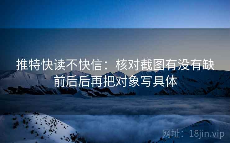 可可影视快速复写：先把传播链是不是断了写清，再把对象写具体
